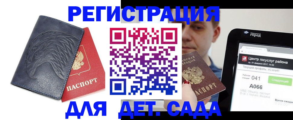 прописка 2025 в Емве